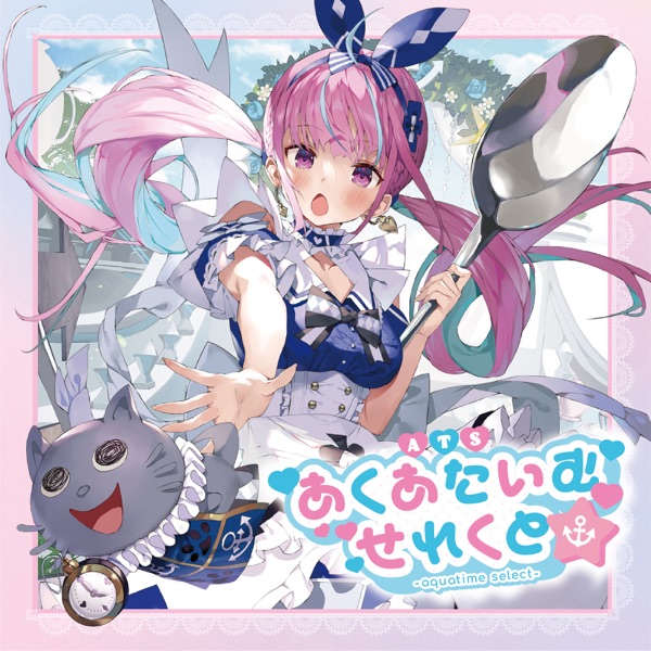 [Single] hololive IDOL PROJECT: 湊あくあ 1st EP -♡あくあたいむ・せれくと♡ (2022.01.29/MP3+Hi-Res FLAC/RAR)