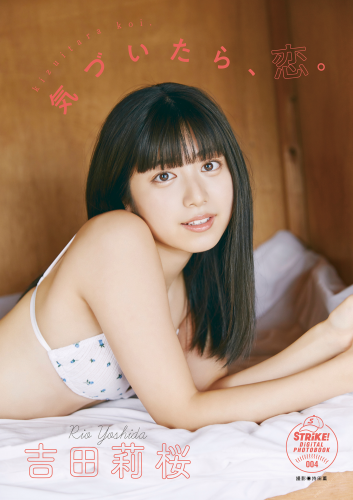 2021.07.30 吉田莉桜　気づいたら、恋。