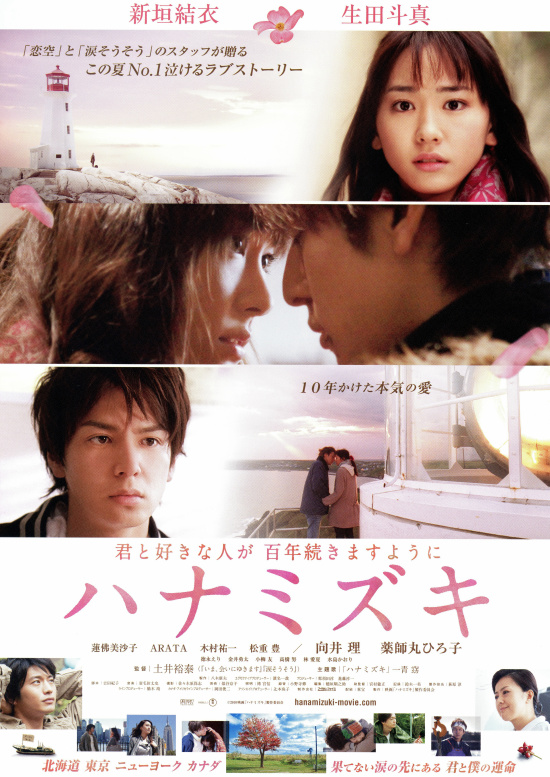 [MOVIES] ハナミズキ (2010) (BDREMUX)