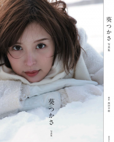 2021.03.30 葵つかさ アサ芸SEXY女優写真集