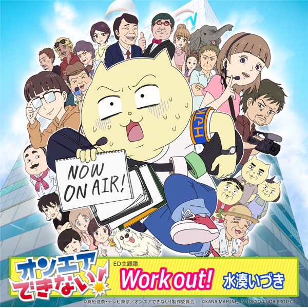 [Single] 水湊いづき – Work Out! (2022.01.12/MP3+Flac/RAR)