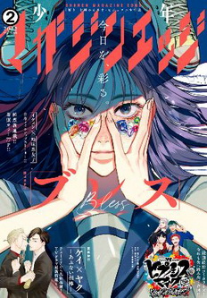 [雑誌] 少年マガジンエッジ 2022年02月号