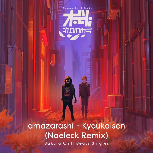 [Single] amazarashi & Naeleck – 境界線 (Naeleck Remix) (2022.01.14/MP3+Flac/RAR)