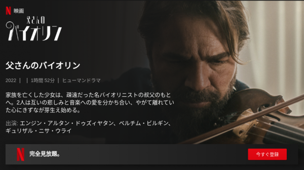 [ドラマ] 父さんのバイオリン (2022) (WEBRIP)