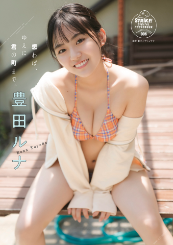 2021.08.31 豊田ルナ　想わば、ゆえに君の町まで。