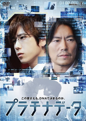 [MOVIES] プラチナデータ (2012) (BDMV)
