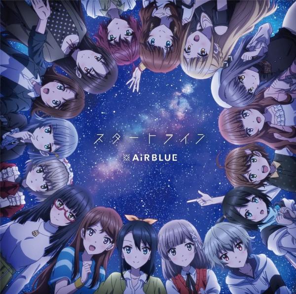 [Single] スタートライン/はじまりの鐘の音が鳴り響く空 / AiRBLUE (2022.01.26/MP3+Hi-Res FLAC/RAR)