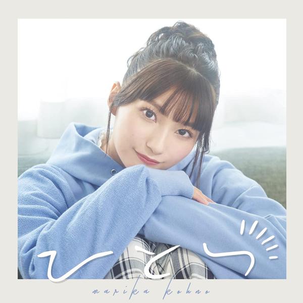 [Album] 高野麻里佳 – ひとつ (2022.02.23/MP3+Flac/RAR)