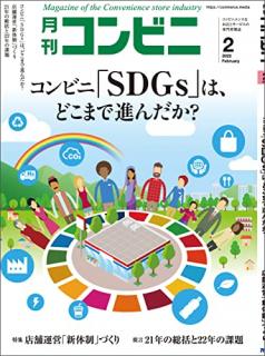[雑誌] 月刊コンビニ 2022年02月号
