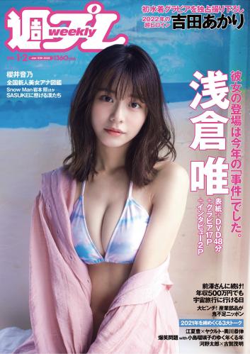 [雑誌] 週刊プレイボーイ 2022年01-02号 [Weekly Playboy 2022-01-02]