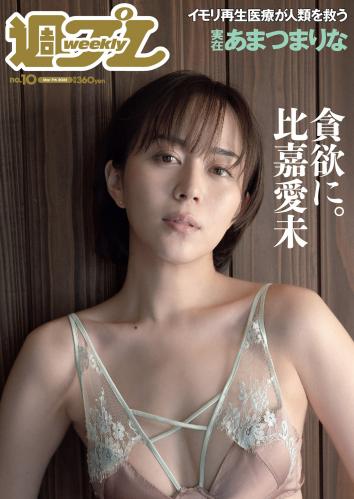 [雑誌] 週刊プレイボーイ 2022年10号 [Weekly Playboy 2022-10]