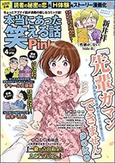 [雑誌] 本当にあった笑える話Pinky 2022年04月号