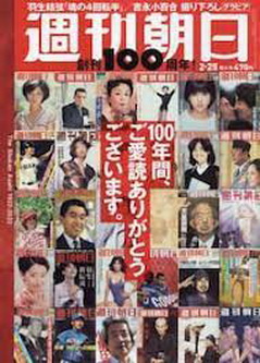 [雑誌] 週刊朝日 2022年02月25日号