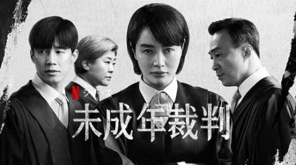 [ドラマ] 未成年裁判 第1シーズン 全10話 (2022) (WEBRIP)