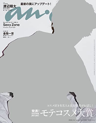 [雑誌] anan 2022年03月02日号