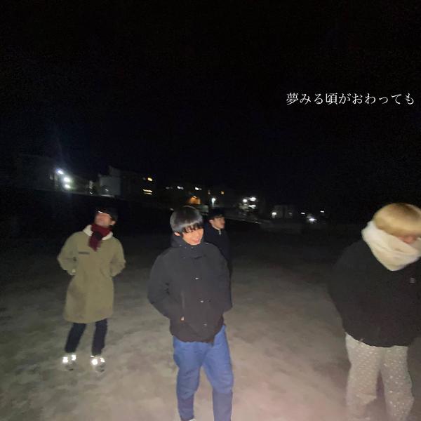 [Album] 愛しておくれ (Aishiteokure) – 夢みる頃がおわっても [24bit Lossless + MP3 320 / WEB] [2021.02.23]