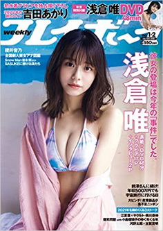 [雑誌] 週刊プレイボーイ 2022年01月10日号