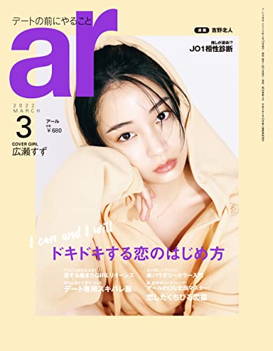 [雑誌] ar (アール) 2022年01-03月号
