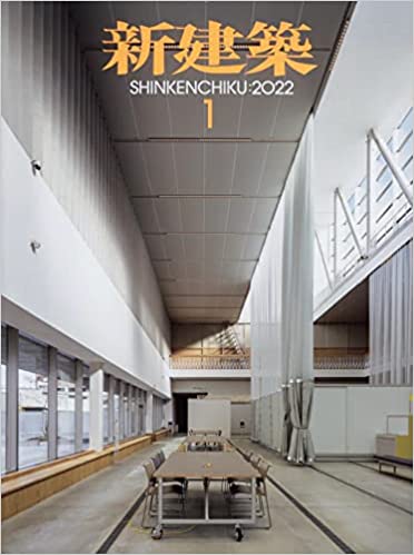 [雑誌] 新建築 2022年01月号