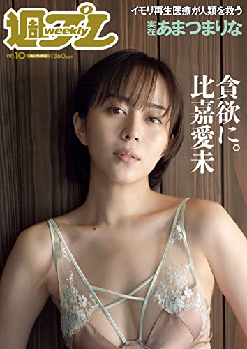 [雑誌] 週刊プレイボーイ 2022年 3/7 号
