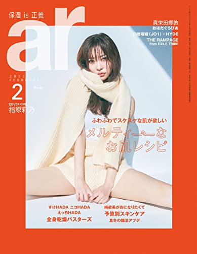 [雑誌] ar 2022年 02月号