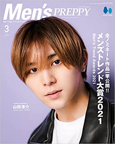 [雑誌] Men’s PREPPY(メンズプレッピー) 2022年03月号