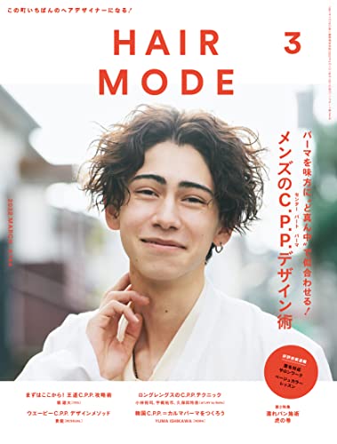 [雑誌] HAIR MODE (ヘアモード) 2022年01-03月号