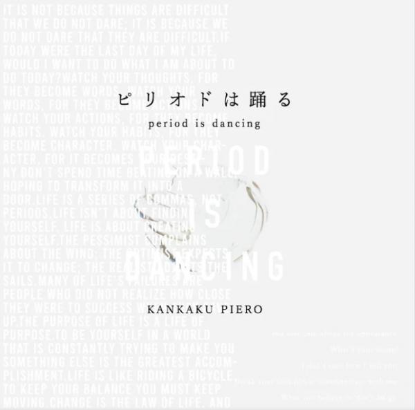 [Album] 感覚ピエロ – ピリオドは踊る (2022.02.16/MP3/RAR)