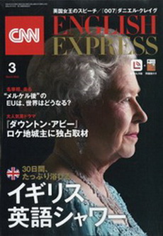 [雑誌] CNN ENGLISH EXPRESS 2022年03月号