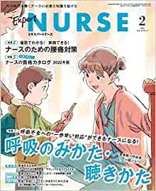 [雑誌] エキスパートナース 2022年03月号