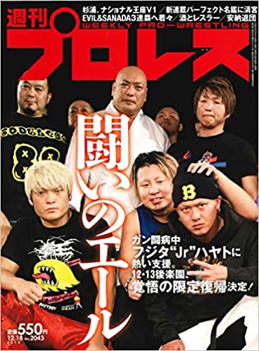[雑誌] 週刊プロレス 2022年03月02日号