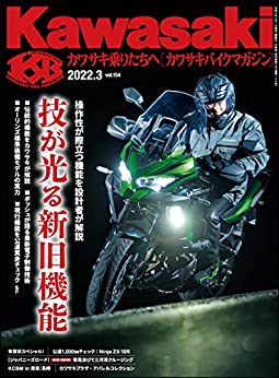 [雑誌] Kawasaki【カワサキバイクマガジン】2022年03月号