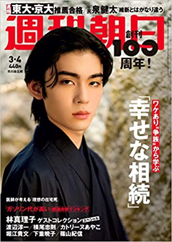 [雑誌] 週刊朝日 2022年03月04日号