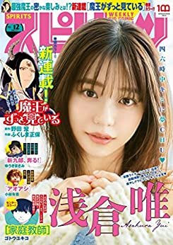 [雑誌] 週刊ビッグコミックスピリッツ 2022年12b号