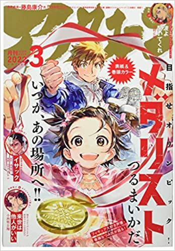 [雑誌] good! アフタヌーン 2022年03月号