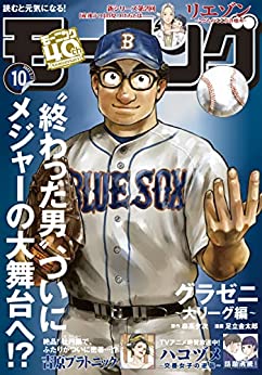 [雑誌] 週刊モーニング 2022年10号