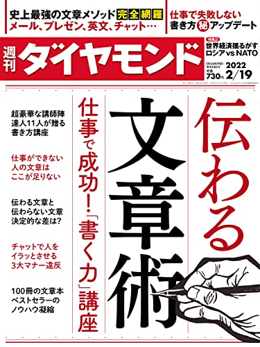 [雑誌] 週刊ダイヤモンド 2022年02月19号