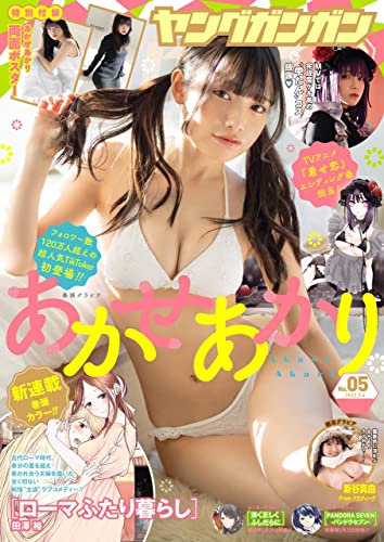 [雑誌] デジタル版ヤングガンガン 2022 No.01-05