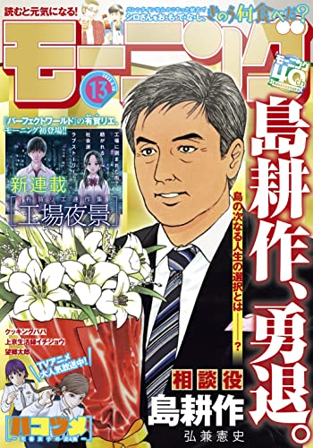 [雑誌] 週刊モーニング 2022年13号