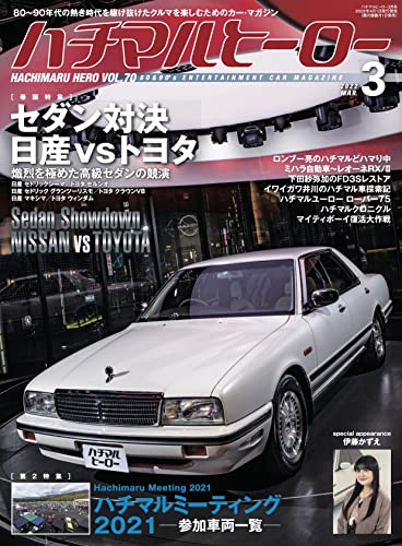 [雑誌] ハチマルヒーロー 2022年03月号