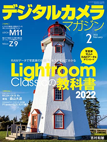 [雑誌] デジタルカメラマガジン 2022年01-02月号