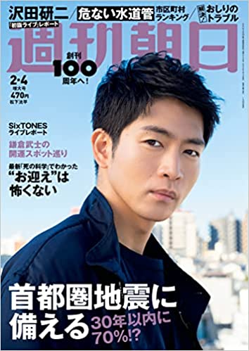 [雑誌] 週刊朝日 2022年02月04日号