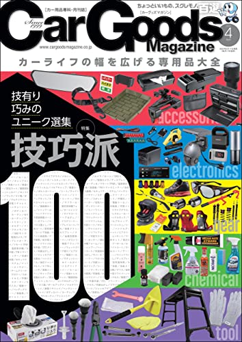 [雑誌] Car Goods Magazine (カーグッズマガジン) 2022年04月号
