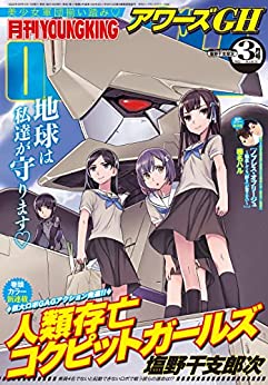 [雑誌] ヤングキングアワーズGH 2022年01-03月号