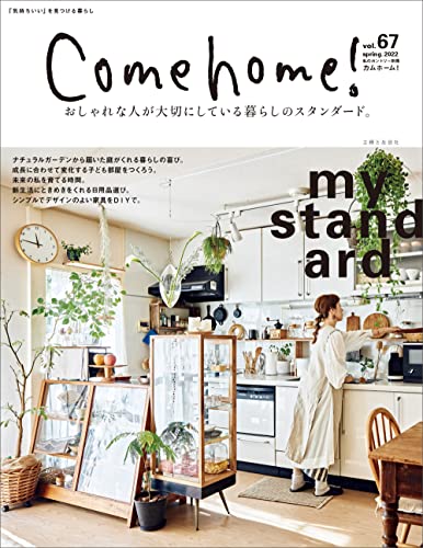 [雑誌] Come home! (カムホーム) vol.65-67