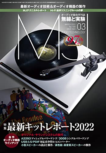 [雑誌] MJ無線と実験 2022年01-03月号