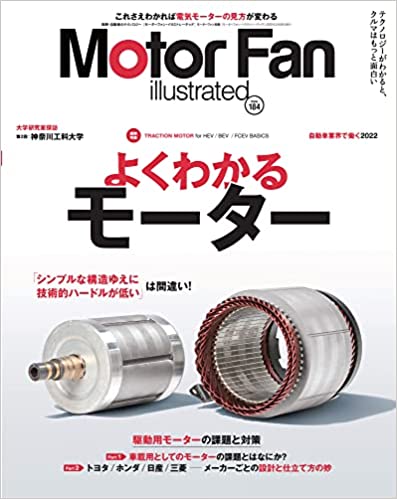 [雑誌] Motor Fan illustrated Vol.184