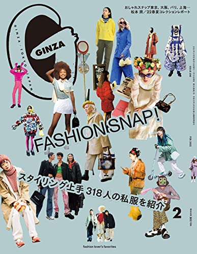 [雑誌] GINZA(ギンザ) 2022年 2月号