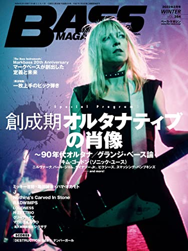 [雑誌] BASS MAGAZINE(ベースマガジン) 2022年02月号