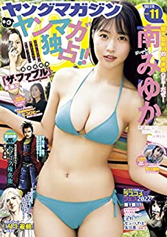 [雑誌] 週刊ヤングマガジン 2022年11号